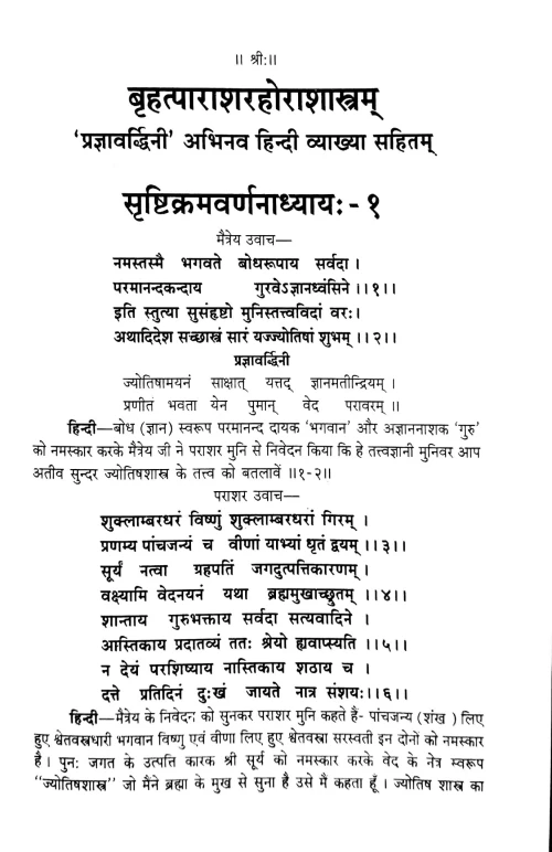 Brihatparasharahorashastram